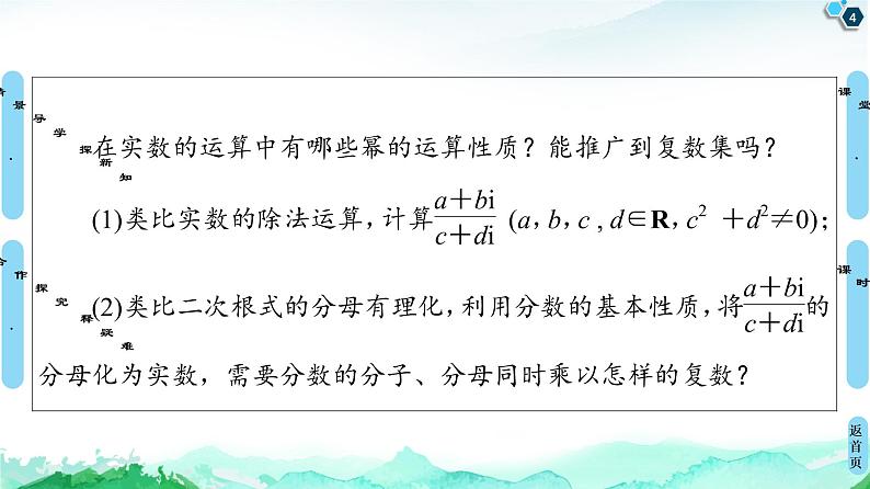 12.2第2课时 复数的乘方与除法-【新教材】苏教版(2019)高中数学必修第二册课件第4页