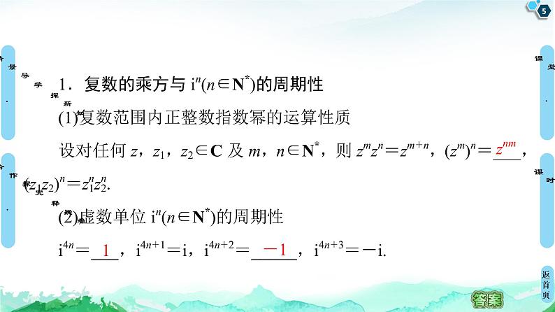 12.2第2课时 复数的乘方与除法-【新教材】苏教版(2019)高中数学必修第二册课件第5页