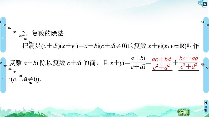 12.2第2课时 复数的乘方与除法-【新教材】苏教版(2019)高中数学必修第二册课件第6页