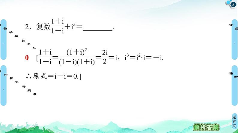 12.2第2课时 复数的乘方与除法-【新教材】苏教版(2019)高中数学必修第二册课件第8页
