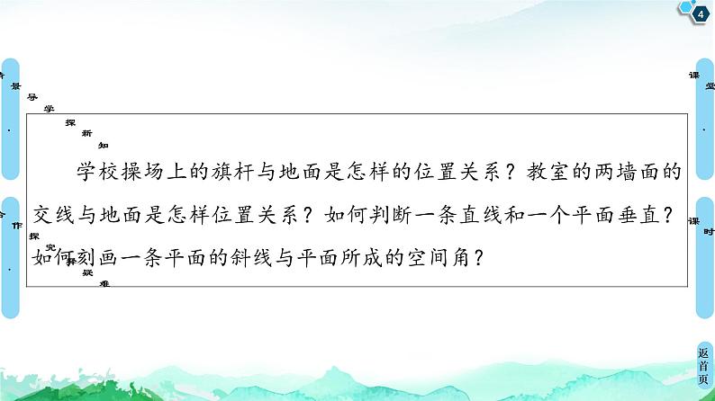 13.2.3第2课时 直线与平面垂直-【新教材】苏教版(2019)高中数学必修第二册课件04