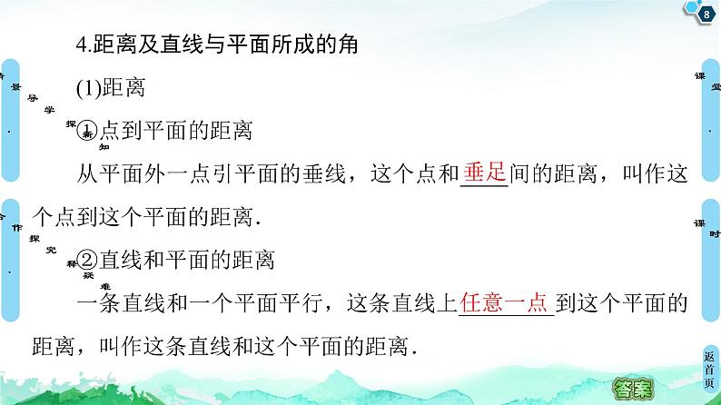 13.2.3第2课时 直线与平面垂直-【新教材】苏教版(2019)高中数学必修第二册课件08