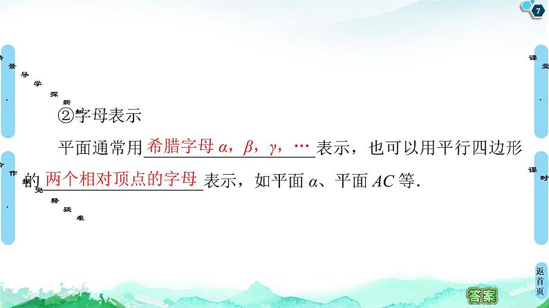 13.2.1平面的基本性质-【新教材】苏教版(2019)高中数学必修第二册课件第7页