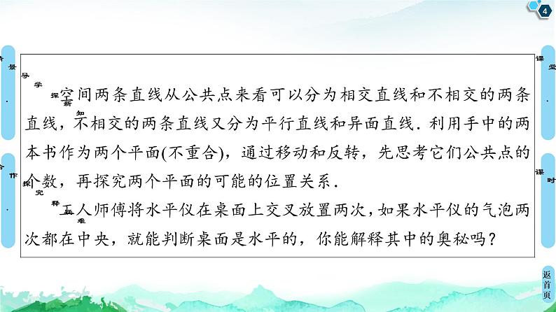 13.2.4第1课时 两平面平行-【新教材】苏教版(2019)高中数学必修第二册课件第4页