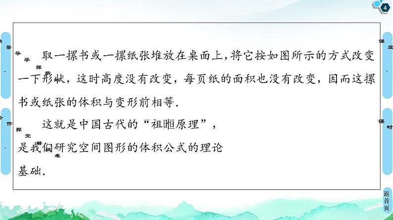 13.3.2空间图形的体积-【新教材】苏教版(2019)高中数学必修第二册课件04