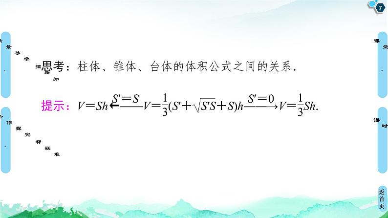 13.3.2空间图形的体积-【新教材】苏教版(2019)高中数学必修第二册课件07