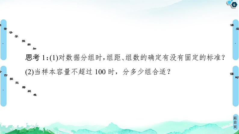 14.3.2频率直方图-【新教材】苏教版(2019)高中数学必修第二册课件06