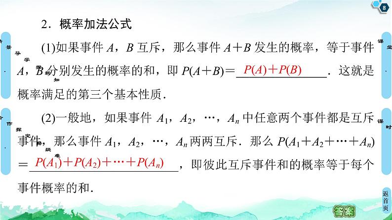 15.3第1课时 互斥事件-【新教材】苏教版(2019)高中数学必修第二册课件08
