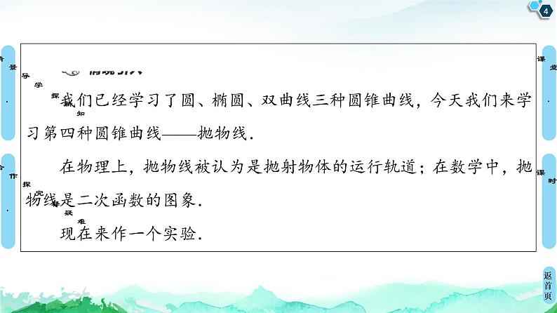 第3章 3.3 3.3.1 抛物线及其标准方程-【新教材】人教A版(2019)高中数学选择性必修第一册课件(共56张PPT)第4页