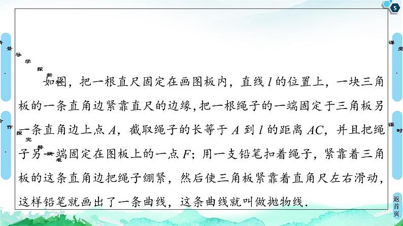 第3章 3.3 3.3.1 抛物线及其标准方程-【新教材】人教A版(2019)高中数学选择性必修第一册课件(共56张PPT)第5页