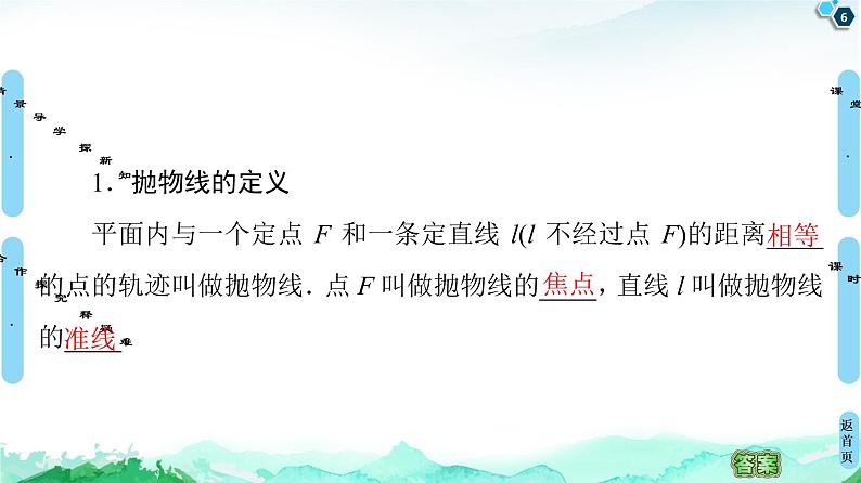 第3章 3.3 3.3.1 抛物线及其标准方程-【新教材】人教A版(2019)高中数学选择性必修第一册课件(共56张PPT)第6页