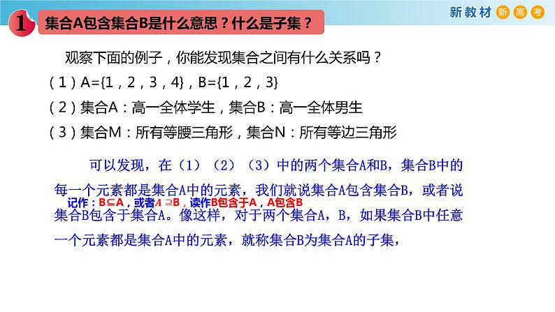 1.1集合初步(3)集合之间的关系-新教材上教2020版数学必修一配套课件02