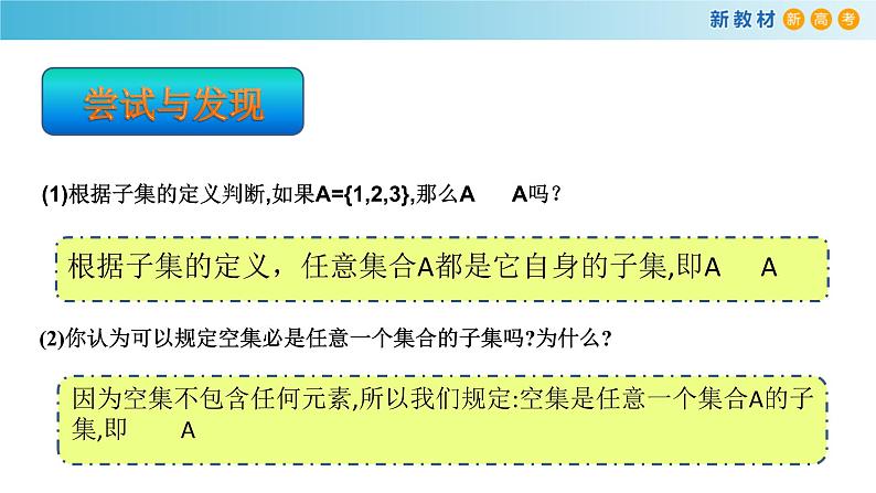 1.1集合初步(3)集合之间的关系-新教材上教2020版数学必修一配套课件05