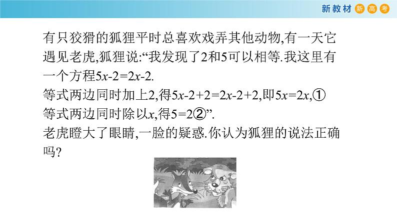 2.1等式与不等式的性质(1)(等式性质与方程的解集)-新教材上教2020版数学必修一配套课件02