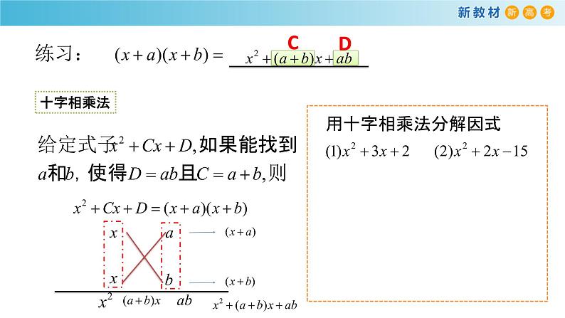 2.1等式与不等式的性质(1)(等式性质与方程的解集)-新教材上教2020版数学必修一配套课件08