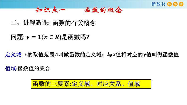 第五章 函数的概念、性质及应用全章复习-新教材上教2020版数学必修一配套课件第2页