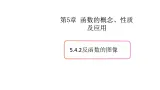 5.4反函数（2）（反函数的图像）-新教材上教2020版数学必修一配套课件