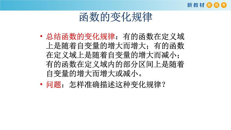 5.2函数的基本性质(2)(函数的单调性)-新教材上教2020版数学必修一配套课件04