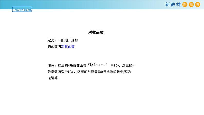 4.3对数函数(1)(对数函数的定义与图像)-新教材上教2020版数学必修一配套课件04