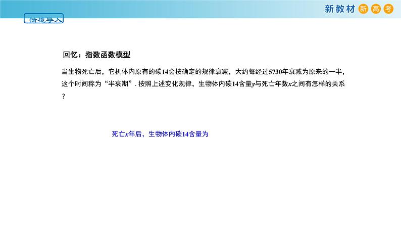 4.3对数函数(1)(对数函数的定义与图像)-新教材上教2020版数学必修一配套课件05