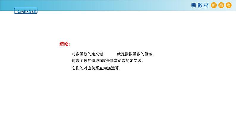 4.3对数函数(1)(对数函数的定义与图像)-新教材上教2020版数学必修一配套课件08