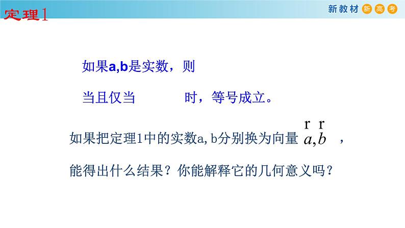 2.3基本不等式及其应用(2)-新教材上教2020版数学必修一配套课件第5页