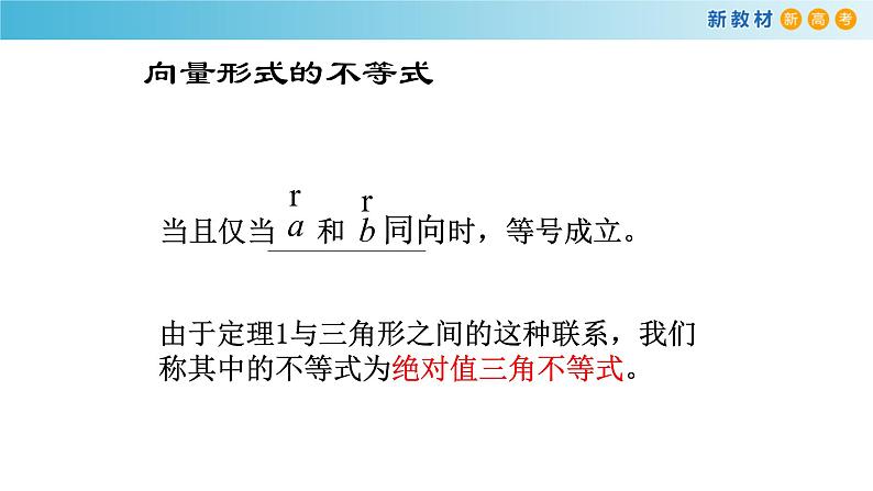 2.3基本不等式及其应用(2)-新教材上教2020版数学必修一配套课件第7页