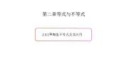 2.3基本不等式及其应用（1）-新教材上教2020版数学必修一配套课件