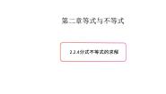 2021学年2.2 不等式的求解课堂教学ppt课件