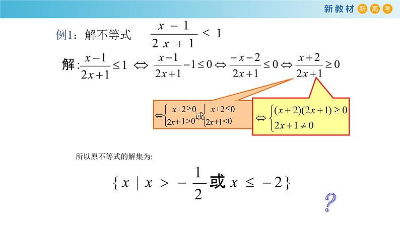 2.2不等式的求解(4)-新教材上教2020版数学必修一配套课件第7页