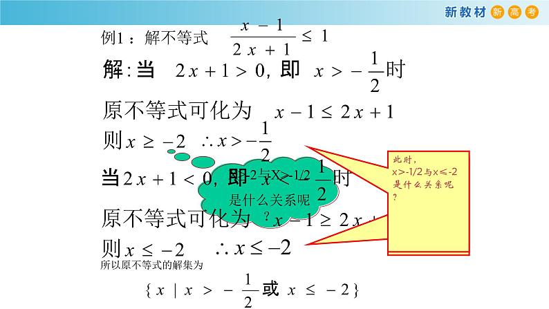 2.2不等式的求解(4)-新教材上教2020版数学必修一配套课件第8页