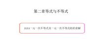 2021学年2.2 不等式的求解获奖课件ppt