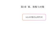 高中上教版（2020）3.2 对数说课ppt课件