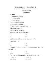 高中數(shù)學(xué)蘇教版必修11.1 集合的含義及其表示同步訓(xùn)練題