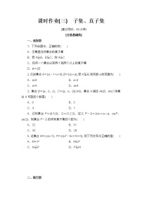 2021学年第1章 集合1.3 交集、并集精练