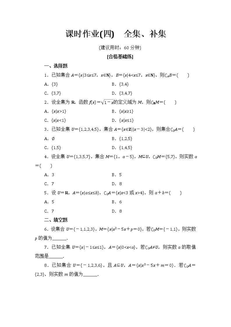 4全集、补集练习题（含答案）01