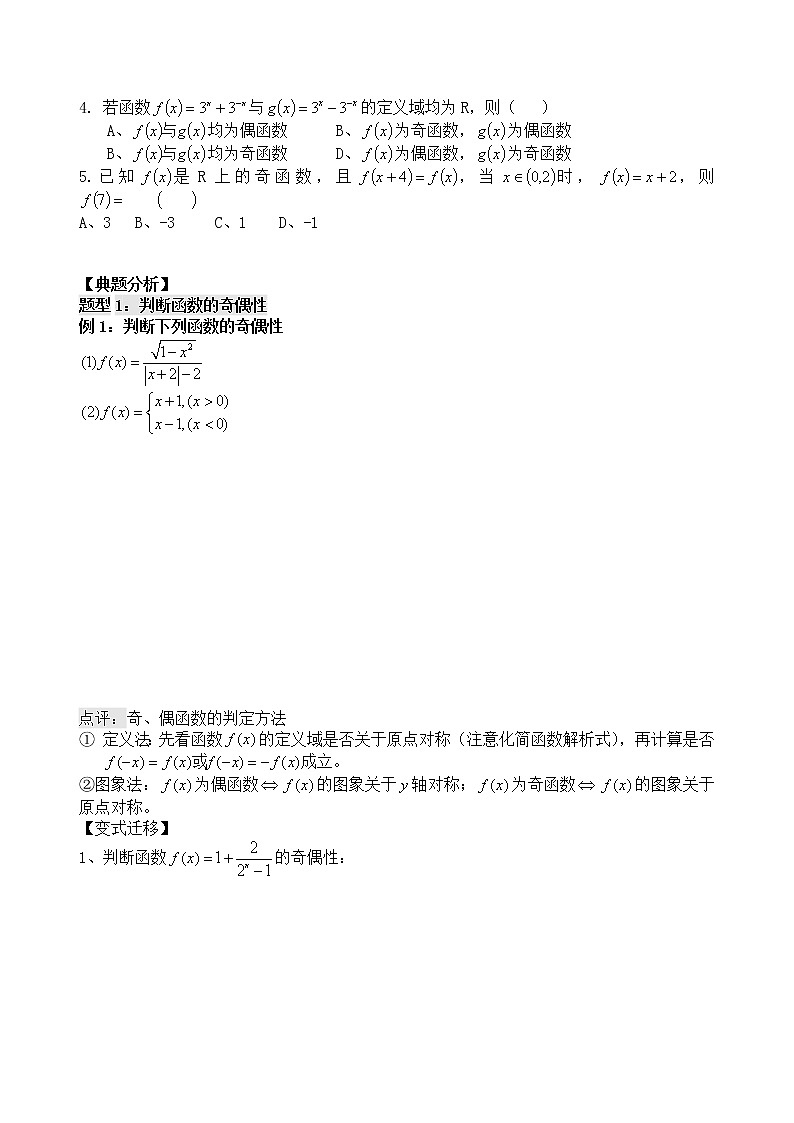 2021高三数学第一轮复习 导学案 第11讲 函数的奇偶性和周期性(共2课时)第2页