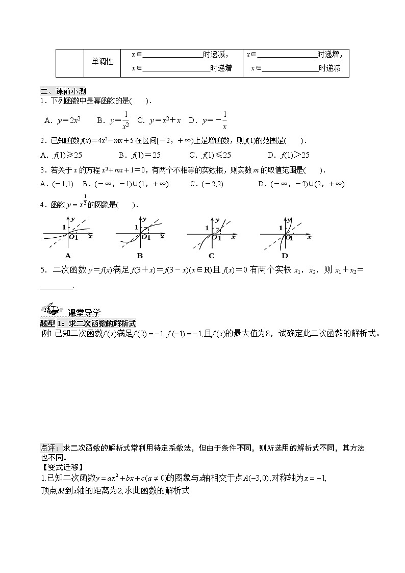 2021高三数学第一轮复习 导学案 第12讲幂函数与二次函数第2页