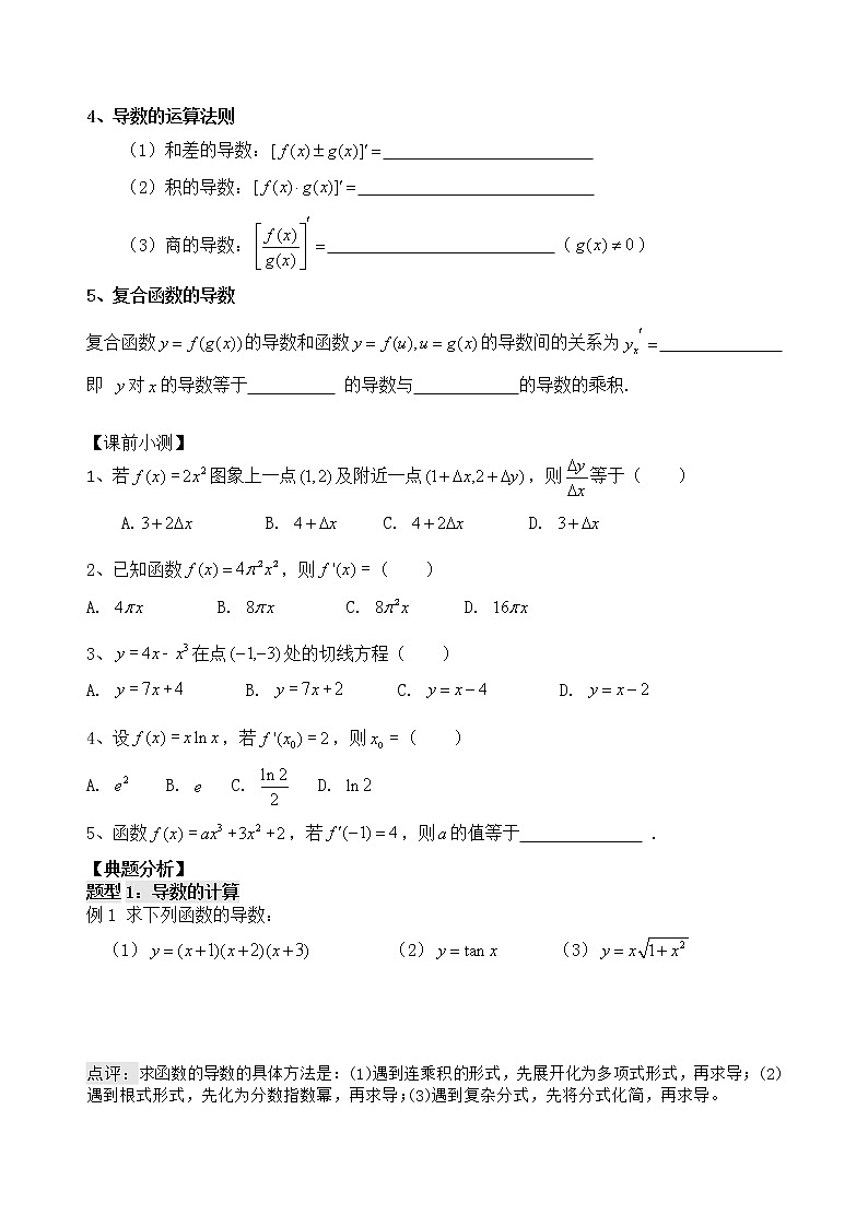 2021高三数学第一轮复习 导学案 第18讲 导数的概念及运算(共2课时)第2页