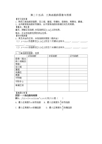 2021高三数学第一轮复习 导学案  第25讲 三角函数的图象及性质1
