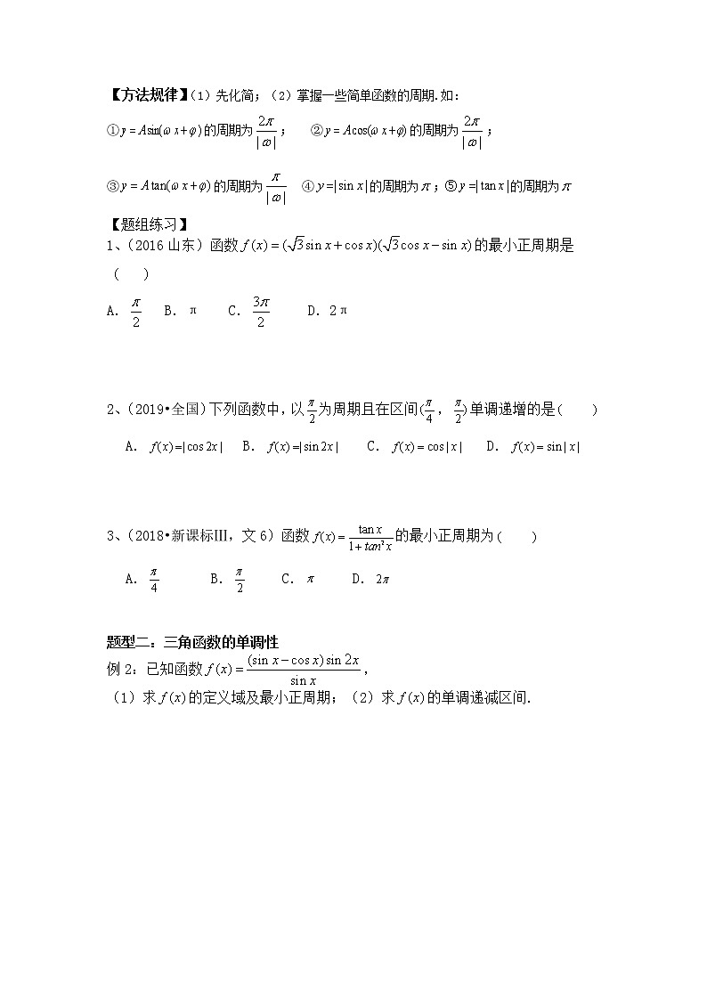 2021高三数学第一轮复习 导学案 第25讲 三角函数的图象及性质1第2页
