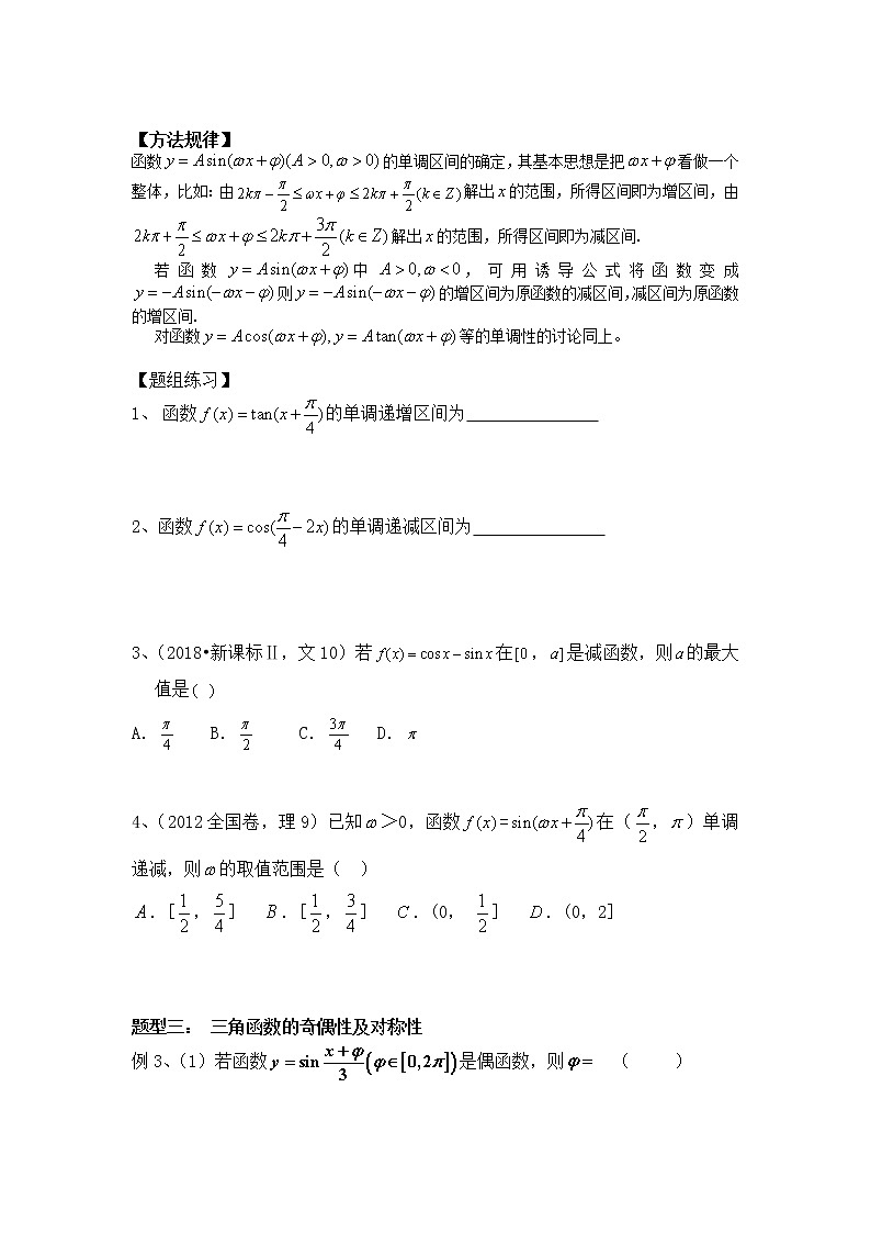 2021高三数学第一轮复习 导学案 第25讲 三角函数的图象及性质1第3页