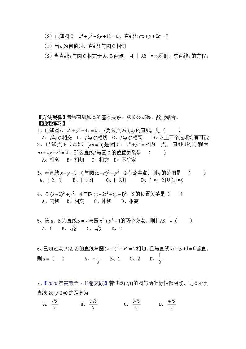 2021高三数学第一轮复习 导学案 第51讲 直线和圆(共2课时)02