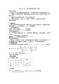 2021高三數(shù)學第一輪復習 導學案 第60講 成對數(shù)據(jù)的統(tǒng)計分析(1)