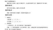 高中数学湘教版必修49.1数列的概念教案