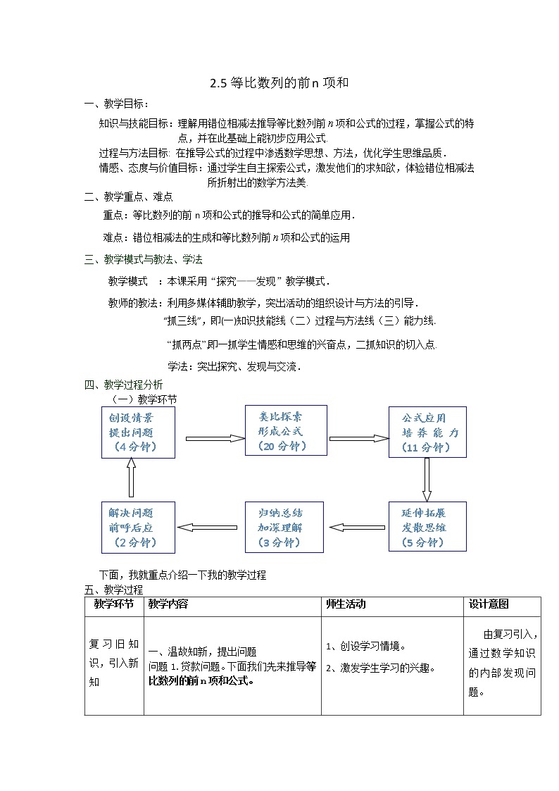 9.3.2 等比数列的前n项和-湘教版数学必修4教案01