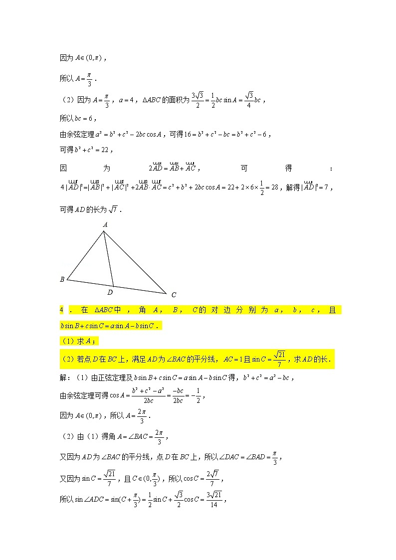 一轮复习大题专练21—解三角形(中线、角平分线、高线)-2022届高三数学一轮复习第3页