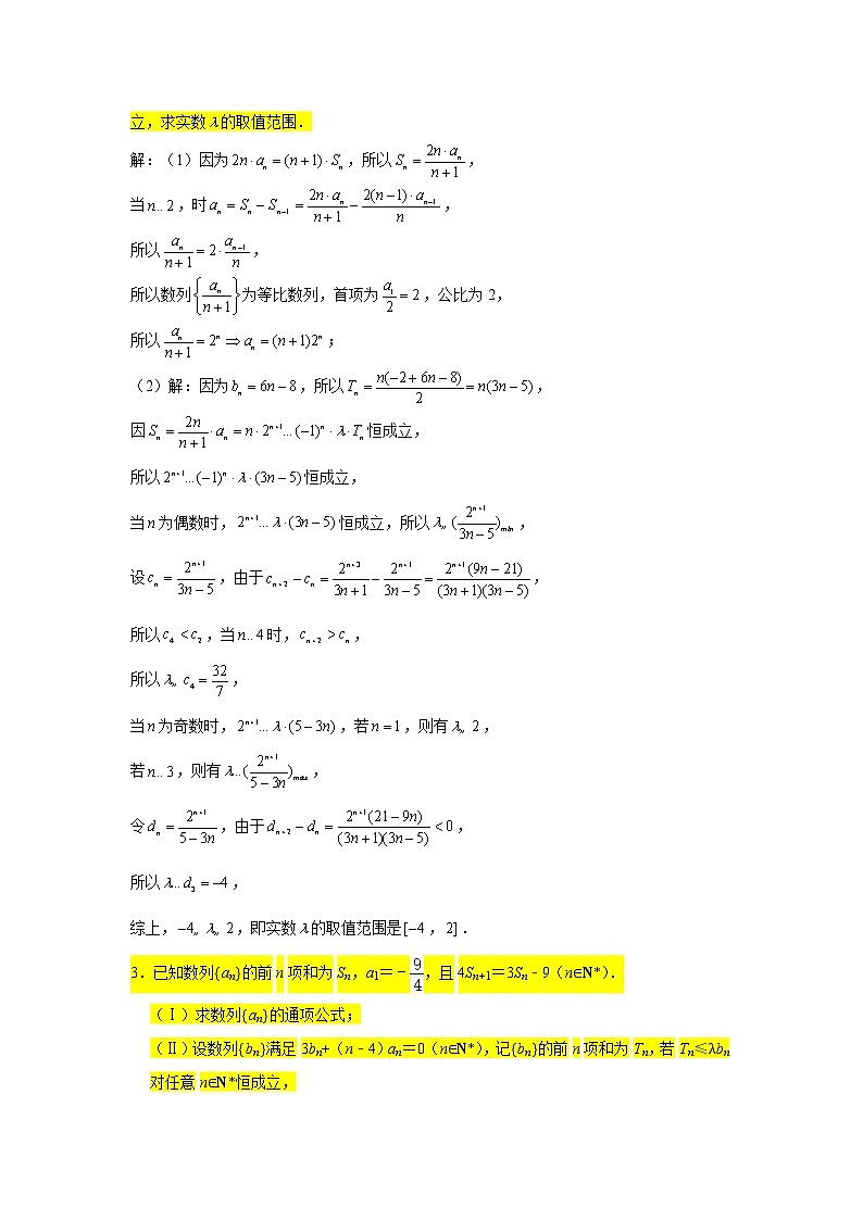 一轮复习大题专练31—数列(恒成立问题)-2022届高三数学一轮复习第2页