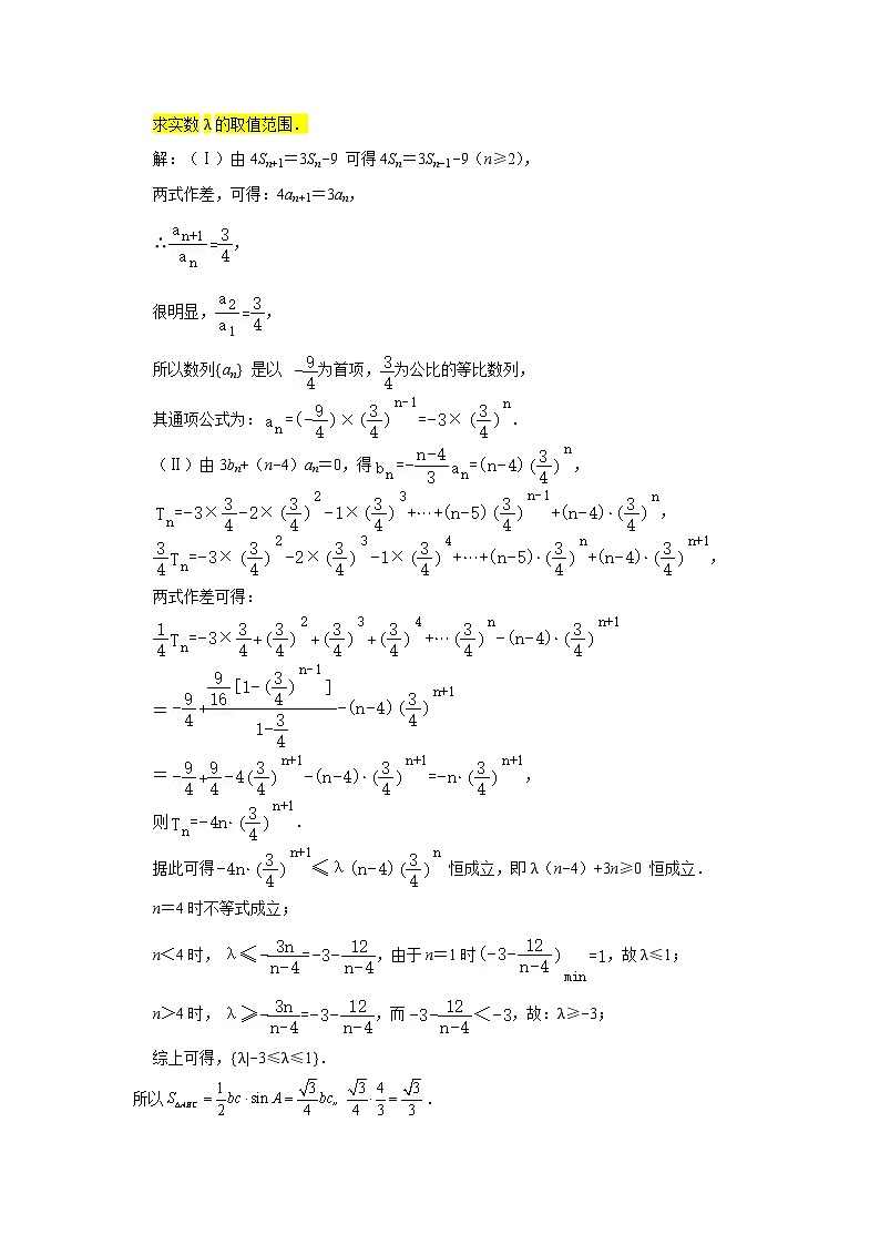 一轮复习大题专练31—数列(恒成立问题)-2022届高三数学一轮复习第3页