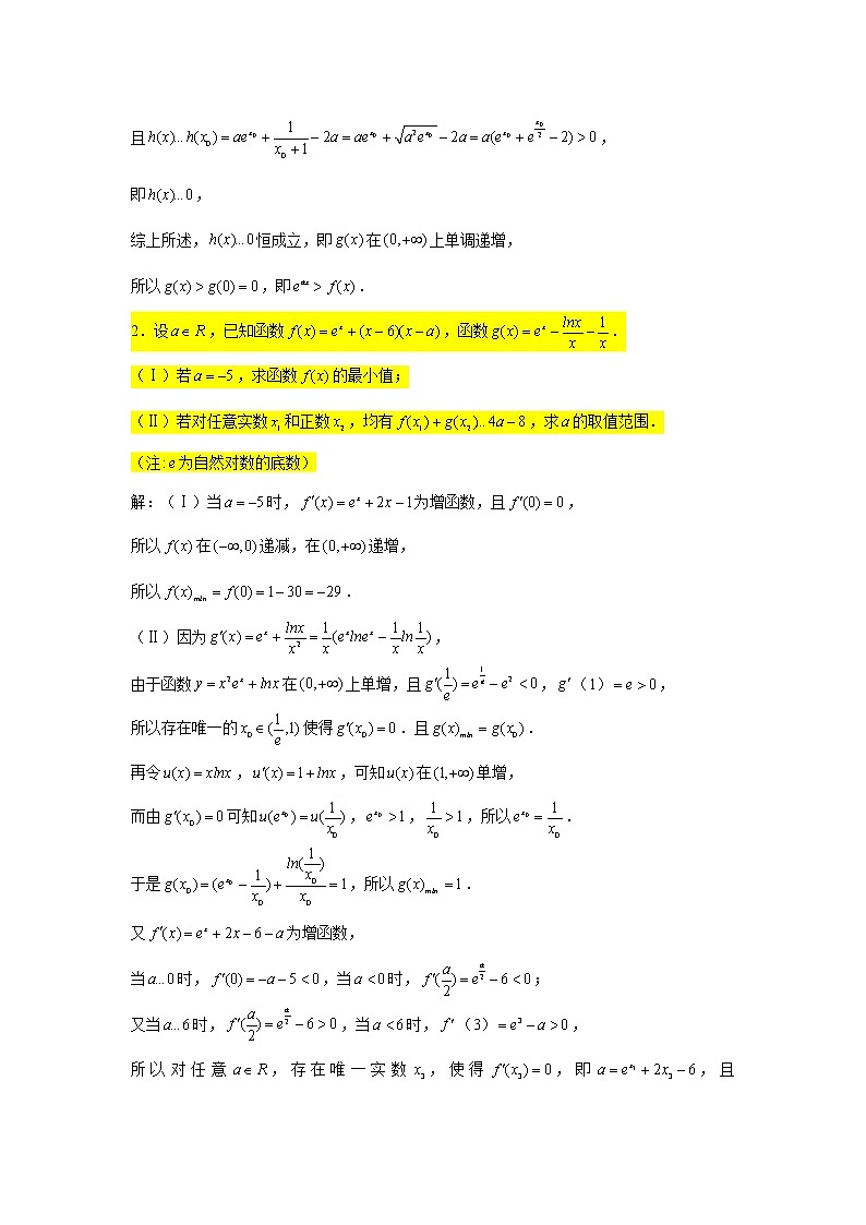 一轮大题专练14—导数(任意、存在性问题2)-2022届高三数学一轮复习第2页